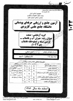 کاردانی جامع پودمانی جزوات سوالات عمران آب فاضلاب گرایش شبکه تصفیه خانه فاضلاب کاردانی جامع پودمانی 1389